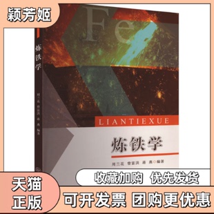 【正版书包邮】炼铁学周兰花曾富洪蒋燕重庆大学出版社