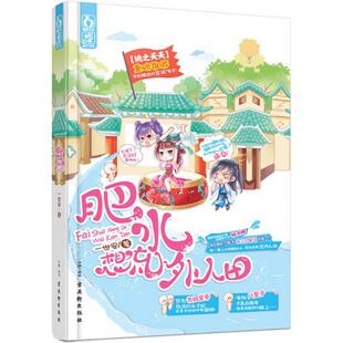 【正版书包邮】肥水想流外人田一世安古吴轩出版社