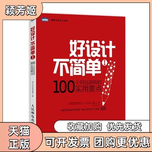 【正版书包邮】好设计不简单I长谷川敦士许永伟人民邮电出版社
