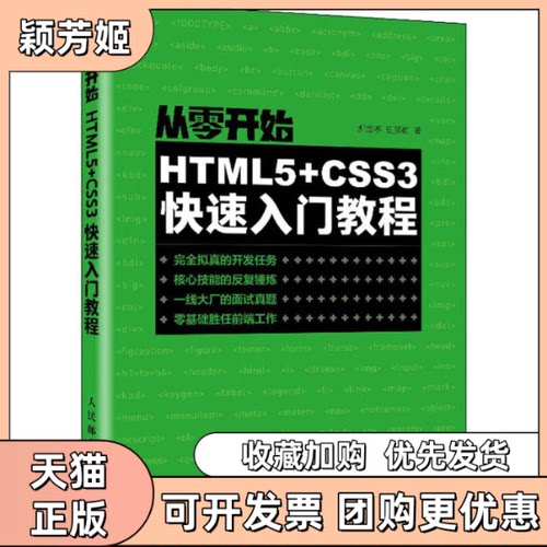 【正版书包邮】从零开始HTML5CSS3快速入门教程郝金亭史笑颜人民邮电出版社
