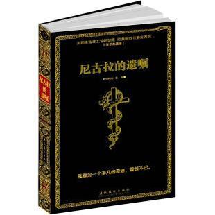 【正版书包邮】尼古拉的遗嘱PING Z著文化艺术出版社