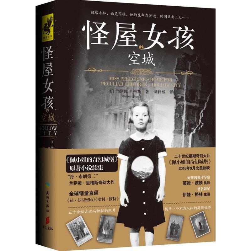 【正版书包邮】怪屋女孩2空城兰萨姆里格斯天地出版社