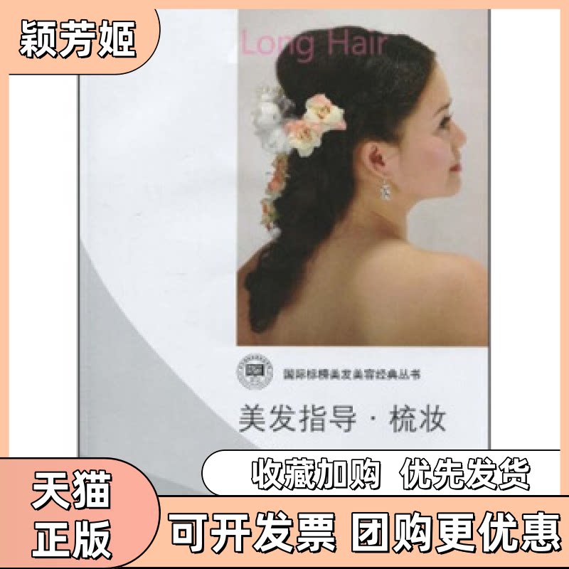 【正版书包邮】美发指导梳妆含光盘耿兵上海交通大学出版社