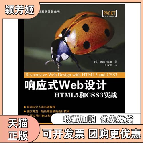 【正版书包邮】响应式Web设计HTML5和CSS3实战BenFrain王永强人民邮电出版社