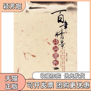【正版书包邮】情景诗词选析梅振才国别中国大陆北京大学出版社
