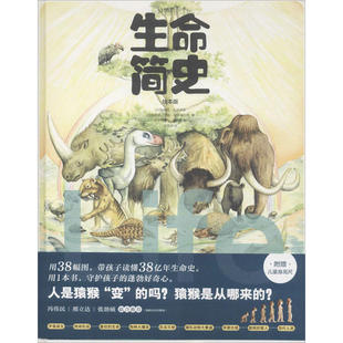 【正版书包邮】生命简史绘本版雅各布布罗泽森中信出版社