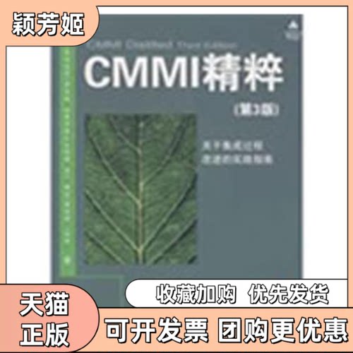 【正版书包邮】CMMI精粹第3版DennisMAhern清华大学出版社