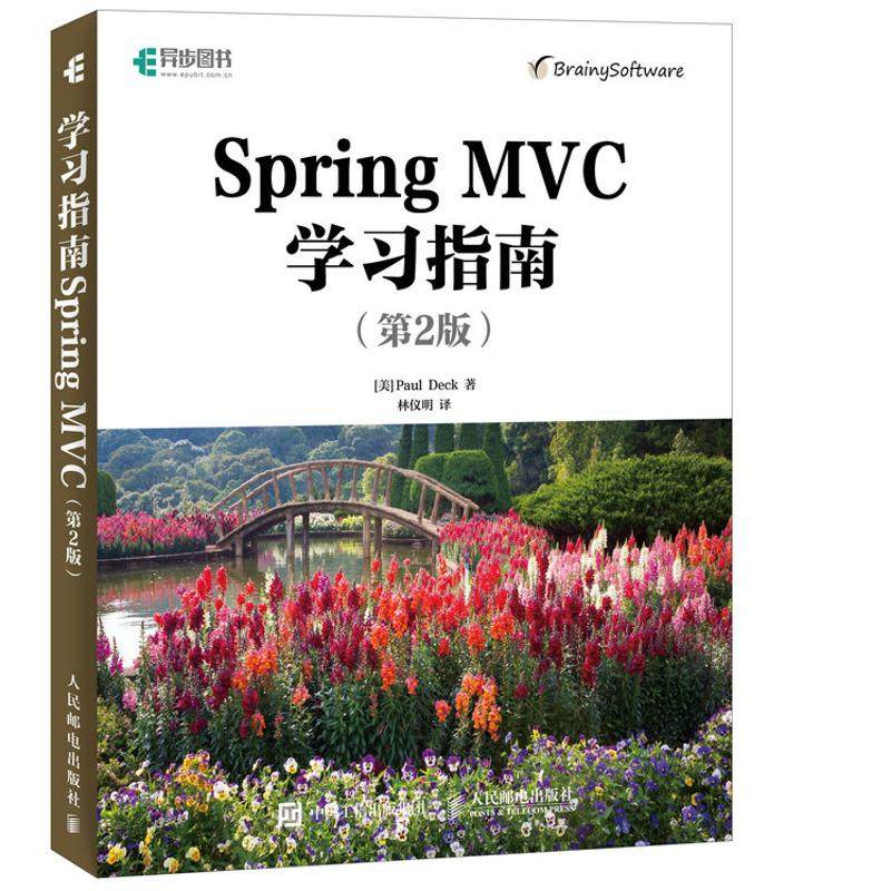 【正版书包邮】SpringMVC指南第2版戴克人民邮电出版社
