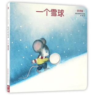 【正版书包邮】创意大师洞洞翻翻启蒙纸板书一个雪球朱里安诺梅静中信出版社