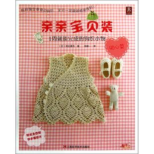 包邮 书 亲亲宝贝装 1周就能完成 社 钩织小物贴心篇河合真弓何凝一江西科学技术出版 正版