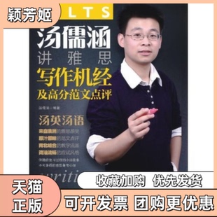 【正版书包邮】汤儒涵讲雅思写作机经及高分范文点评附光盘１张＋两本便携手册汤儒涵中国水利水电出版社