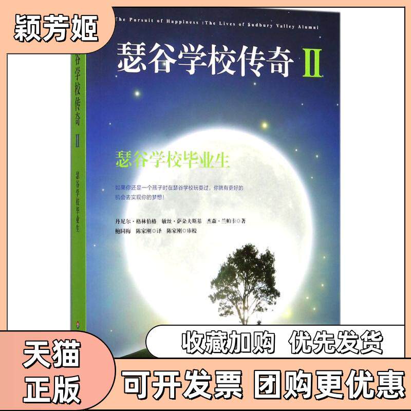 【正版书包邮】瑟谷学校传奇汉娜格林伯格敏丝萨朵夫斯基丹尼尔格林伯格章双贾思婷华东师范大学出版社