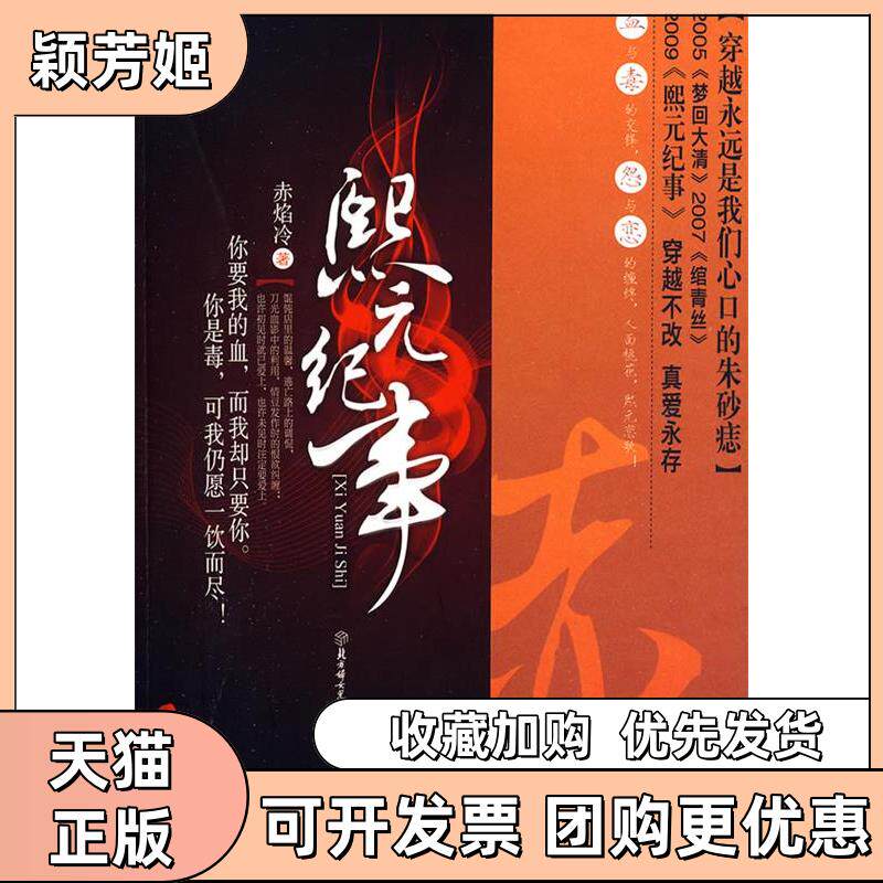 【正版书包邮】熙元纪事赤焰冷北方妇女儿童出版社
