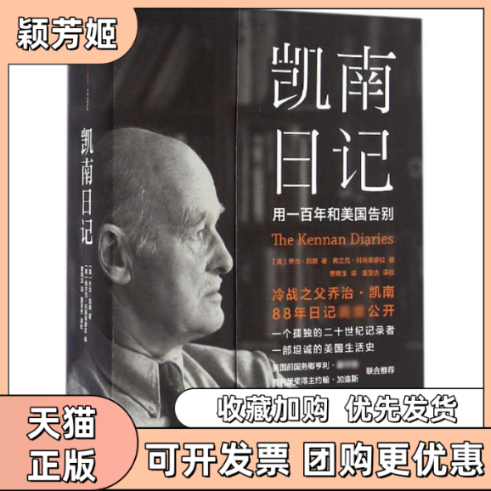 【正版书包邮】凯南日记乔治凯南科斯蒂廖拉曹明玉中信出版社