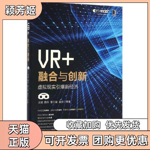 【正版书包邮】VR王斌颜兵曹三省吴庆机械工业出版社