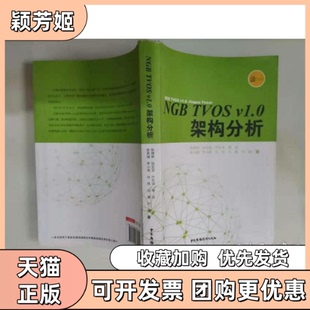 【正版书包邮】NGBTVOSv10架构分析陈德林张定京付光涛黎政赵良福李小雨白伟王颖付瑞中国广播影视出版社