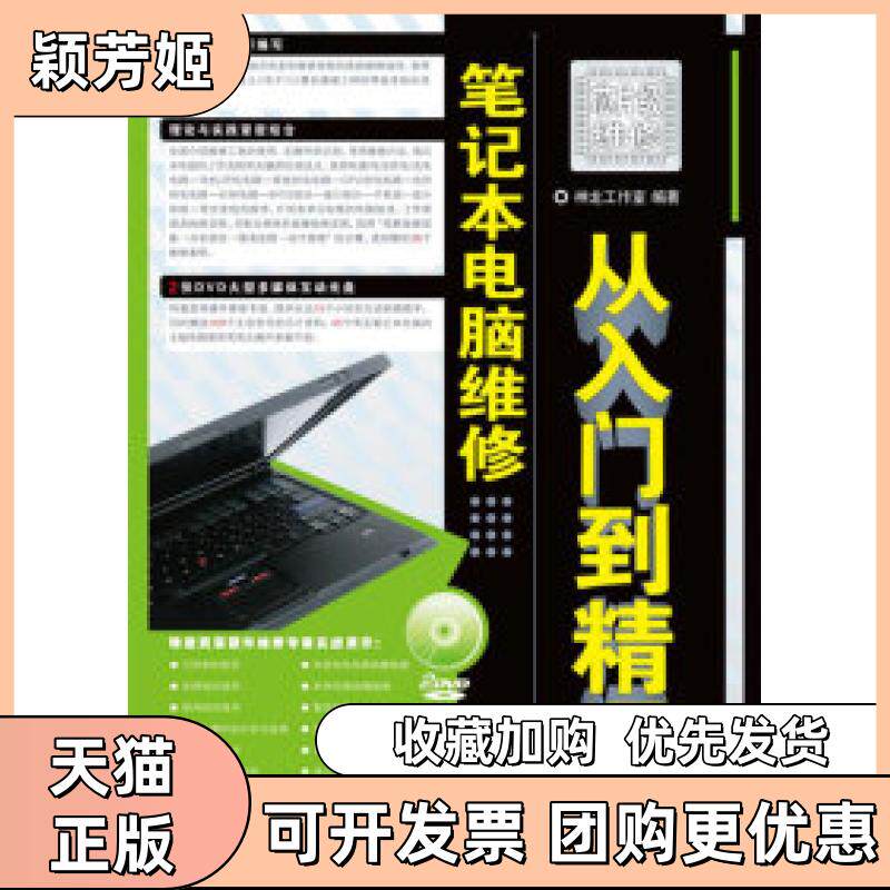 【正版书包邮】本电脑维修从入门到精通附2张光盘神龙工作室人民邮电出版社