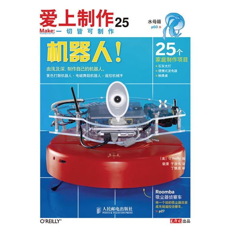 【正版书包邮】爱上制作25OReilly裴溧于浩伟人民邮电出版社