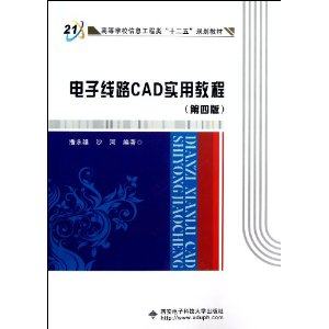 【正版书包邮】电子线路CAD实用教程潘永雄西安电子科技大学出版社