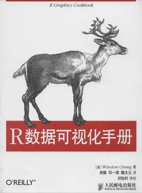 【正版书包邮】R数据可视化手册Winston人民邮电出版社