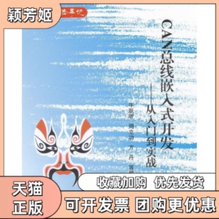 【正版书包邮】CAN总线嵌入式开发从入门到实践牛跃听北京航空航天大学出版社