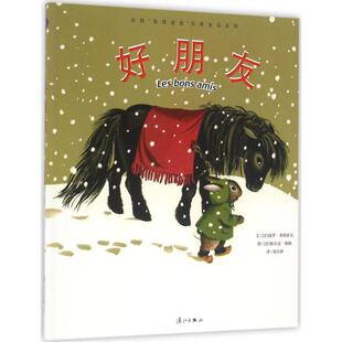 正版 童话系列好朋友保罗弗朗索瓦漓江出版 书 法国海狸爸爸经典 社 包邮