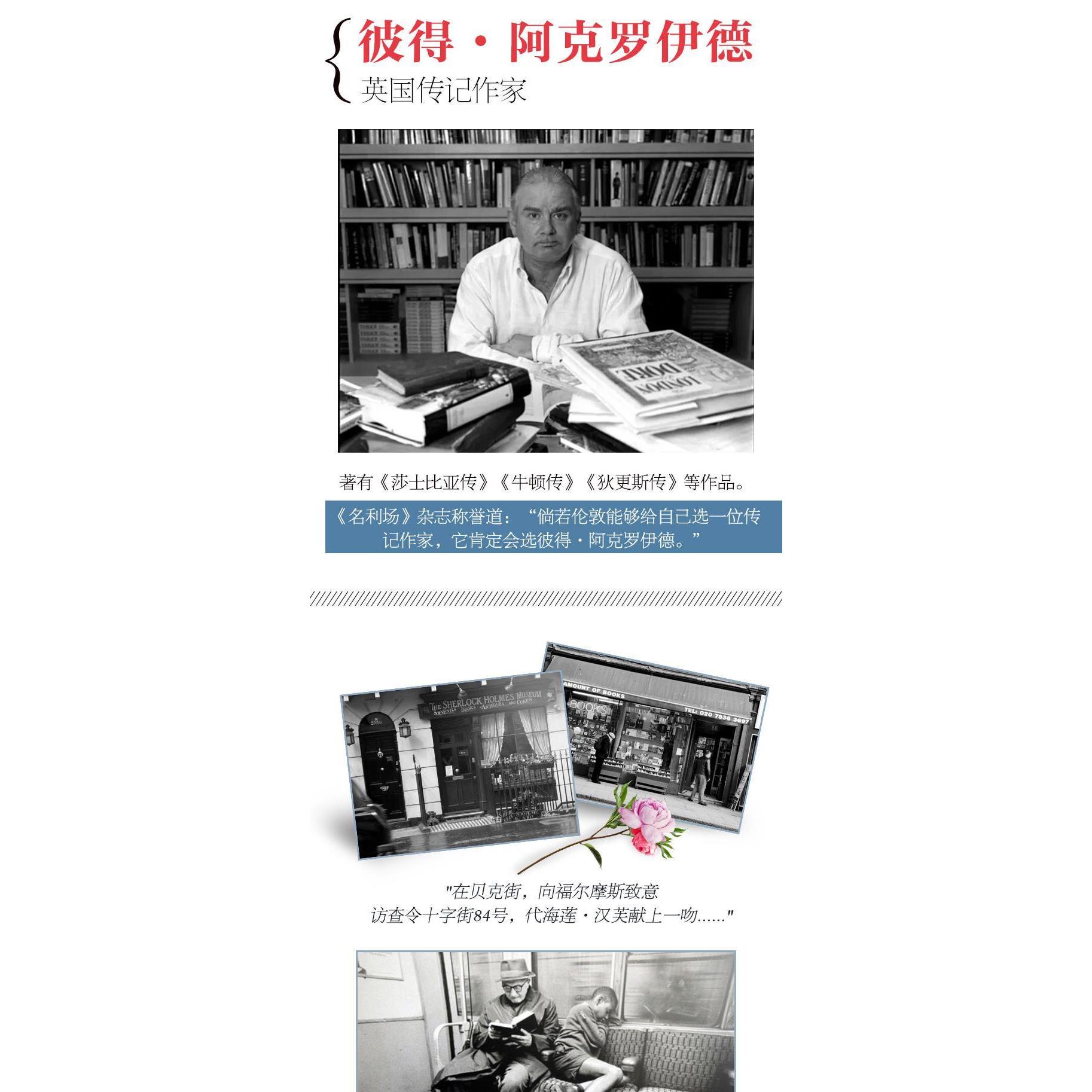 【正版书包邮】伦敦传(英)彼得·阿克罗伊德(Peter Ackroyd) 著;翁海贞,杜冬,何泳彬 译译林出版社