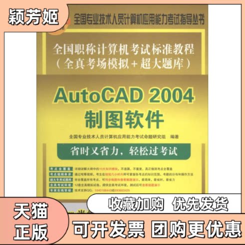 【正版书包邮】全国计算机标准教程全国专业技术人员计算机应用能力命题研究组清华大学出版社