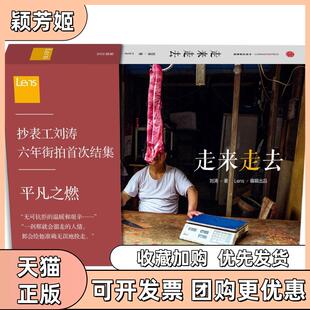 【正版书包邮】走来走去刘涛中信出版社