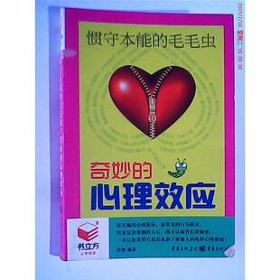 正版 毛毛虫王辉重庆出版 书 惯守本能 社 包邮