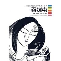 【正版書包郵】召樹屯巖疊云南人民出版社