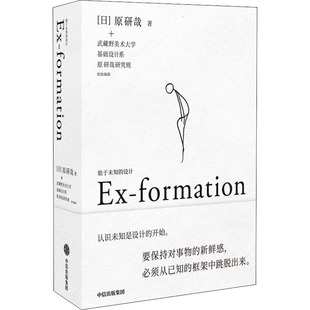【正版书包邮】始于未知的设计原研哉中信出版社