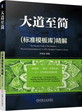 【正版书包邮】大道至简CSTL精解闫常友机械工业