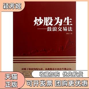 【正版书包邮】为生鼓浪交易法潘滨地震