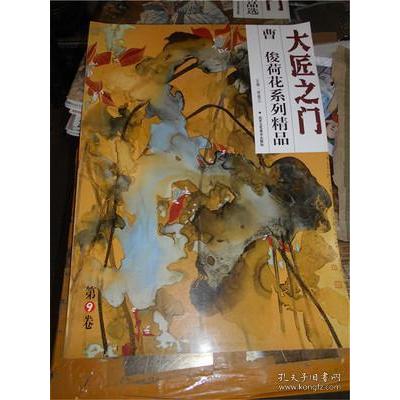 【正版书包邮】大匠之门丁密金现代水墨人物精品贾德江北京工艺美术出版社