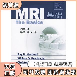 【正版书包邮】MRI基础哈舍米等尹建忠天津科技翻译出版公司