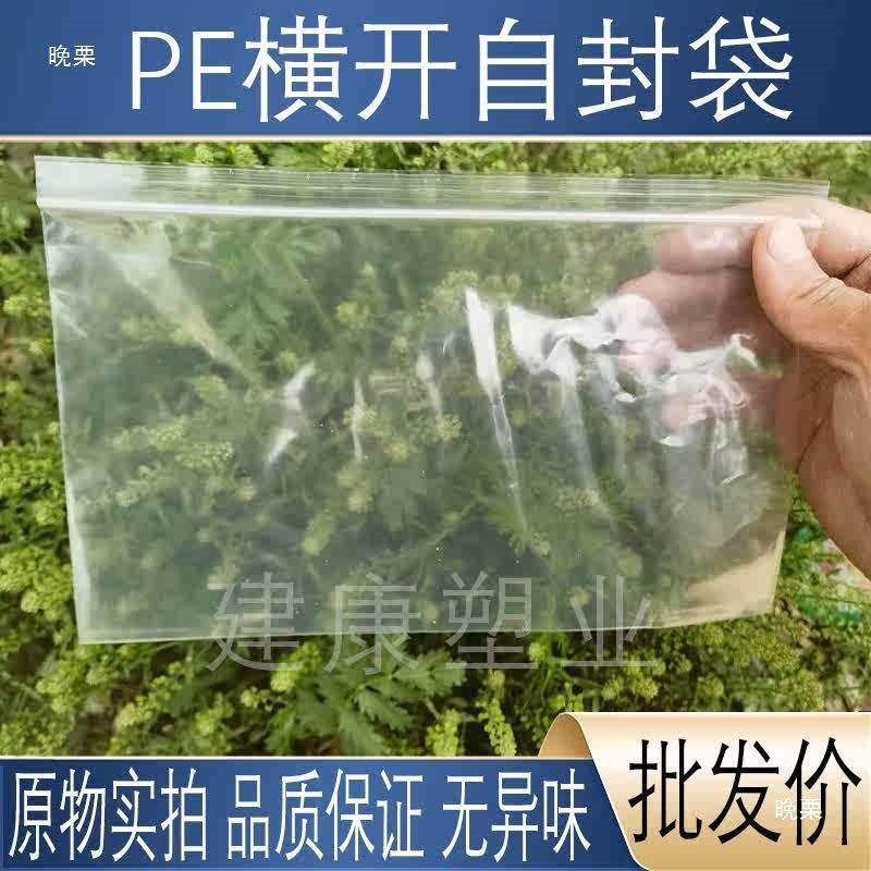 PE横向开口自封袋22*14厘米加厚透明密封袋夹链塑料包装袋封口袋,包装,塑料自封袋,淘宝优惠券,粉丝福利购,淘宝优惠卷