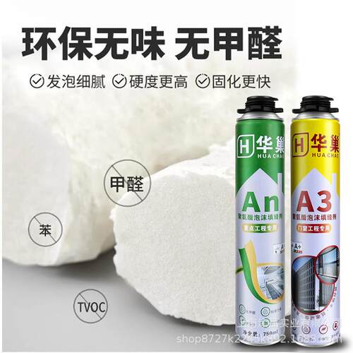华巢泡沫填充剂聚氨酯造景防水密封发泡剂填缝剂门窗发泡胶整箱