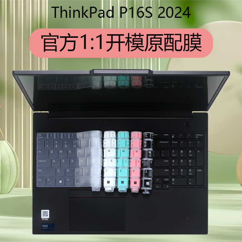 适用2024联想ThinkPadP16s键盘膜E16 P16v键盘保护膜T16 Gen2笔记本按键套防尘罩P16s Gen3电脑屏幕保护膜
