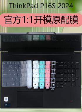 适用2024联想ThinkPadP16s键盘膜E16 P16v键盘保护膜T16 Gen2笔记本按键套防尘罩P16s Gen3电脑屏幕保护膜