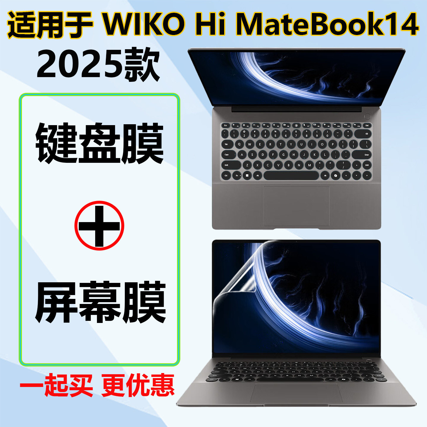 适用于2025款WIKOHi键盘膜