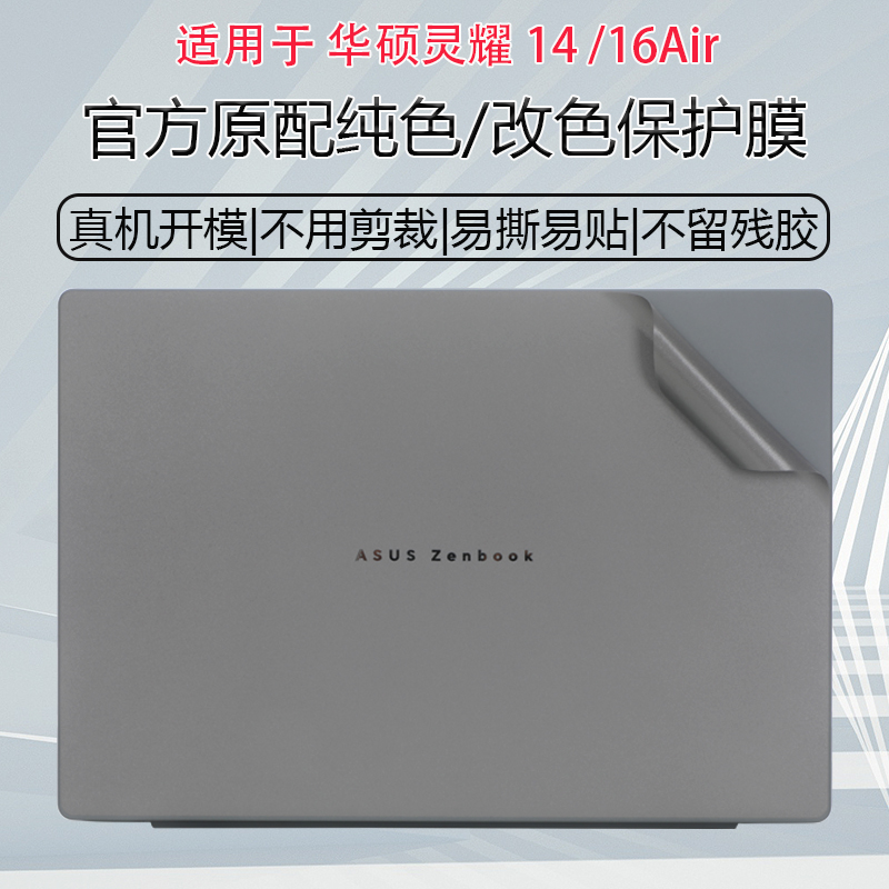 适用2025华硕灵耀14Air外壳二代