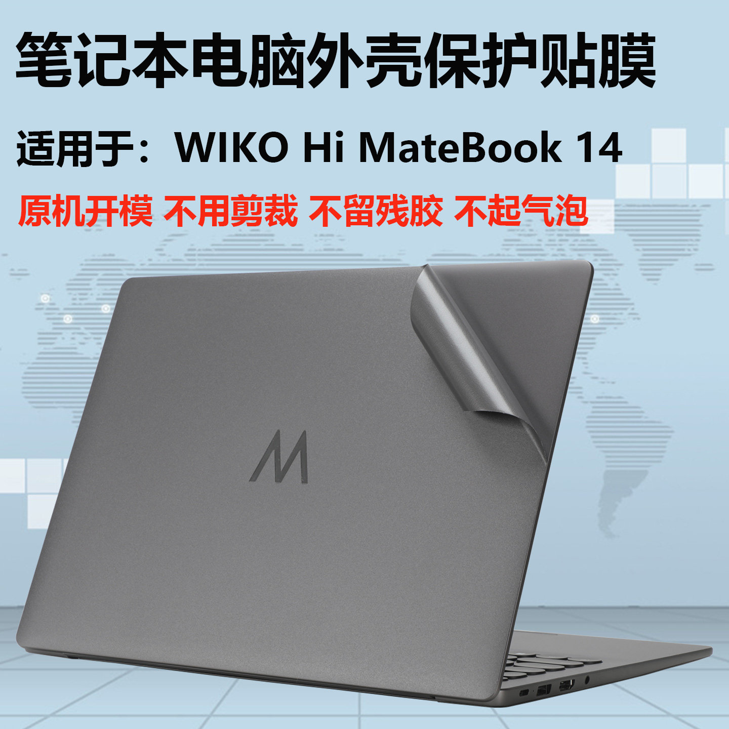适用2025款WIKOHiMateBook14