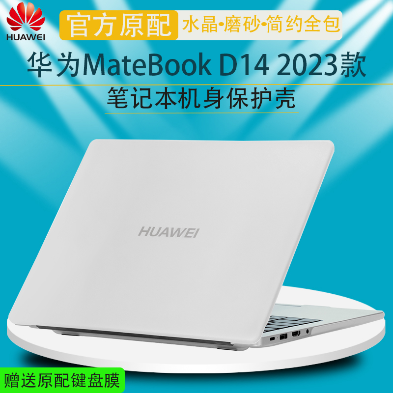 适用华为MateBookD16保护壳2024款D16SE版电脑机身壳MCLG-16高能版电脑防摔套D14se2023水晶磨砂水晶黑色磨砂