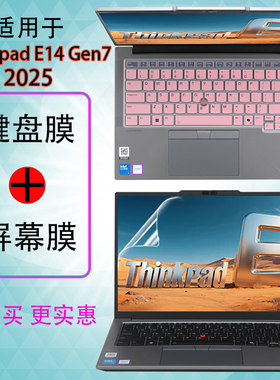 适用2025款联想新上市Thinkpad笔记本E14超能版Gen7键盘膜按键防尘罩保护膜防蓝光钢化膜护眼屏幕贴膜贴纸膜
