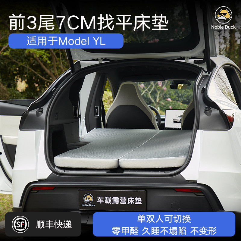 适用特斯拉Model YL找平床垫车载露营床垫后备箱旅行床免充气折叠