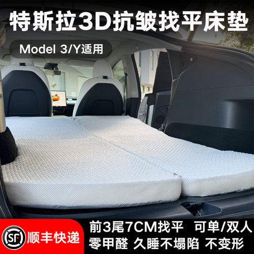 特斯拉焕新款ModelY3找平床垫
