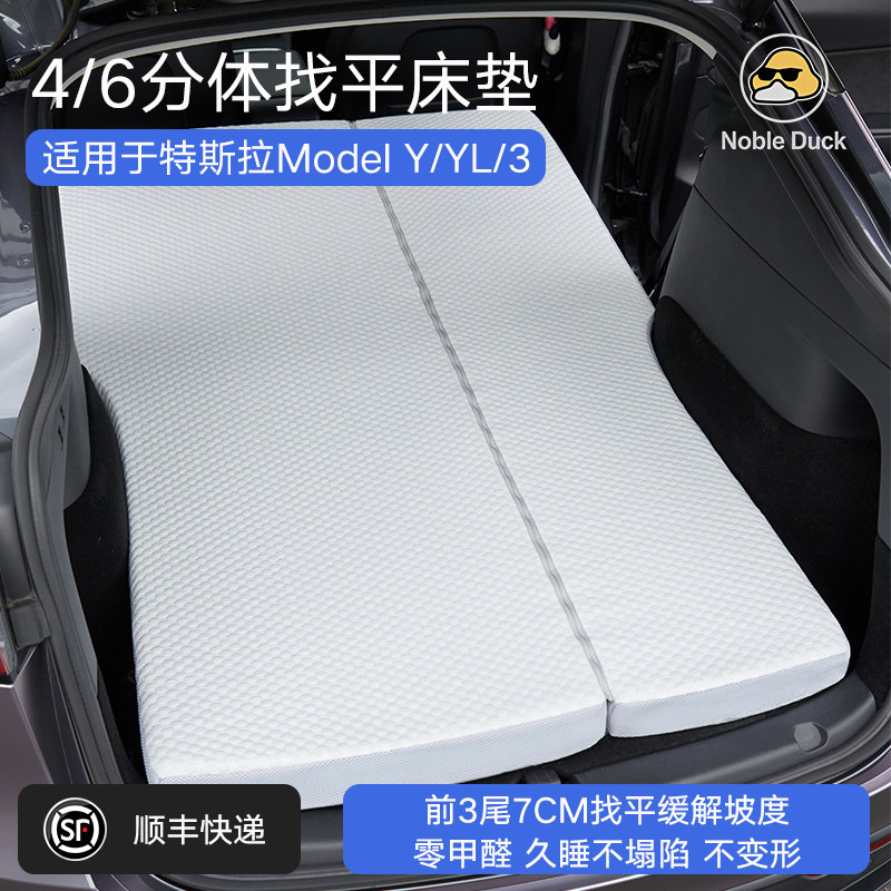 适用于特斯拉Model3/Y46分体找平床垫后备箱旅行床免充气午休垫