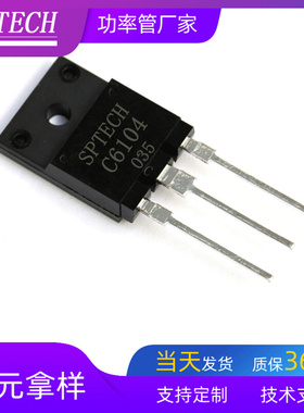 SPTECH全新工厂直销 现货晶体管 2SC6104喷绘机写真机专用三极管