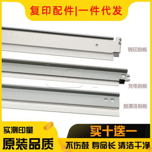 理光MPC C 3004 3504 4504 5504 6004转印刮板 鼓刮刀 充电刮刮片